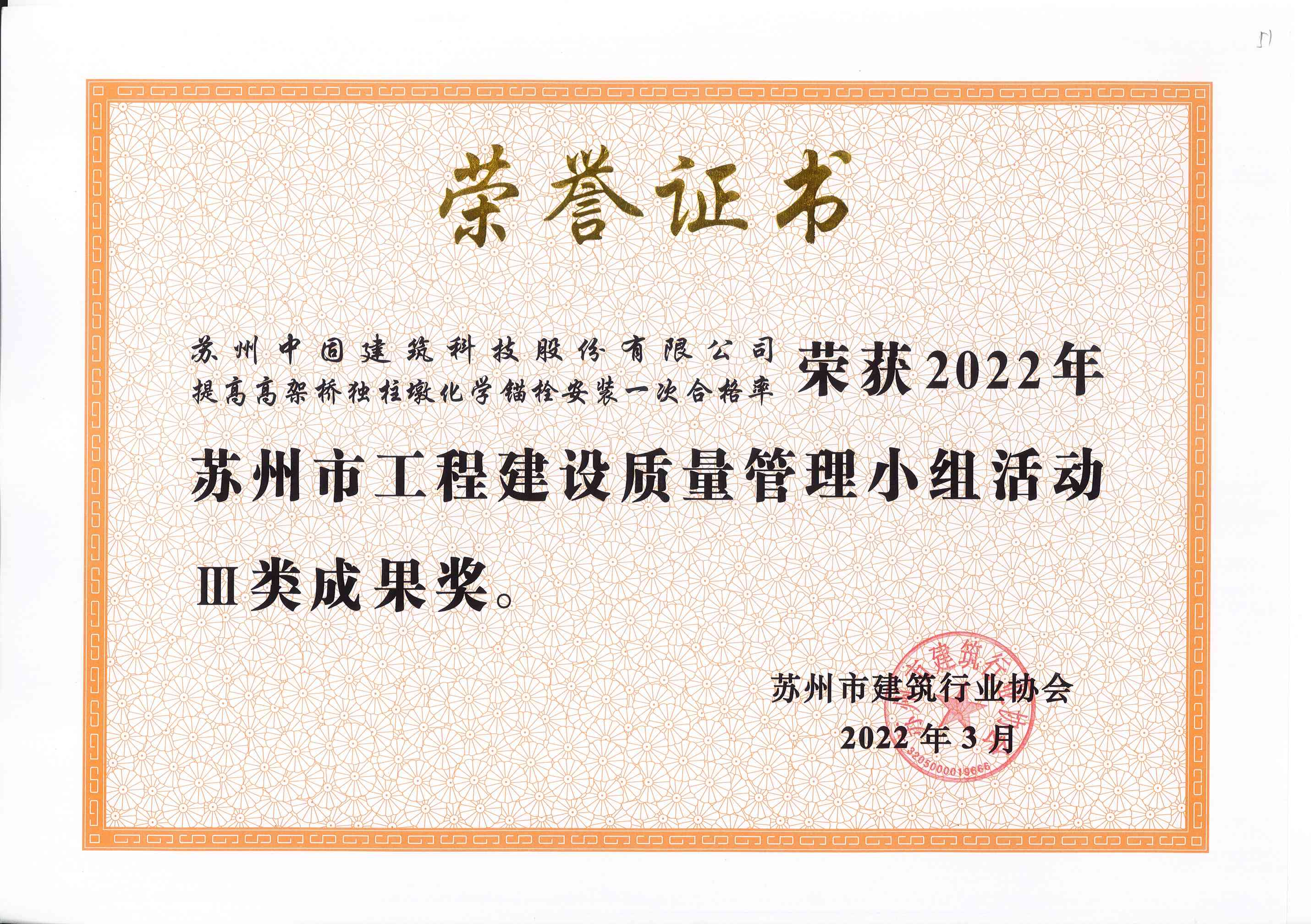 提高高架桥独柱墩化学锚栓安装一次合格率.jpg