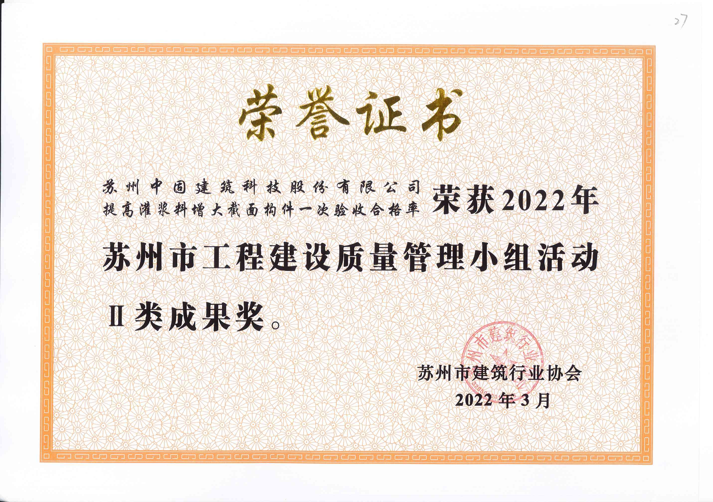 提高灌浆料增大截面构件一次验收合格率.jpg
