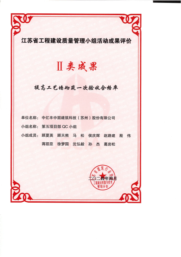 提高工艺墙砌筑一次 验收合格率 省.png