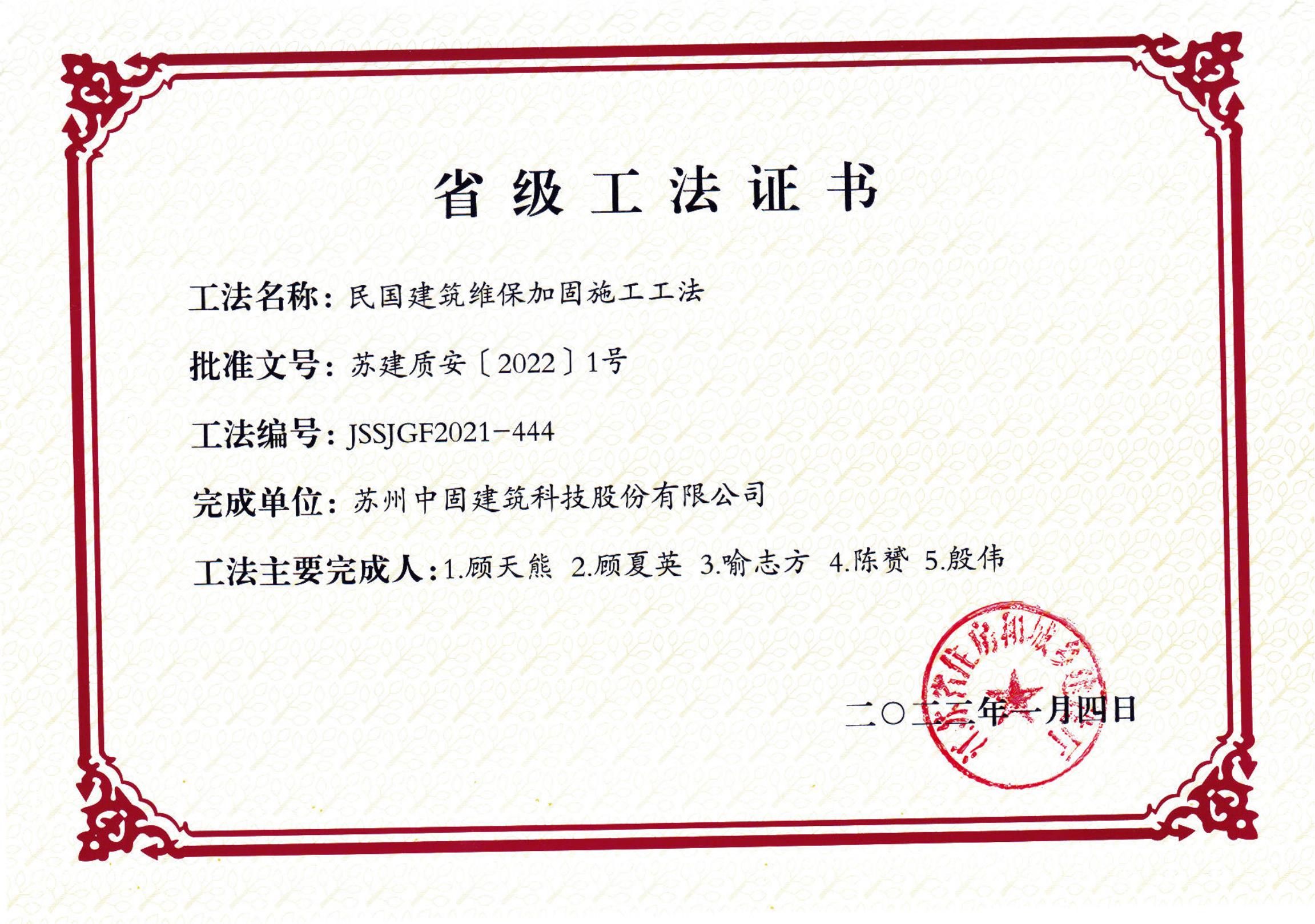 14-民国建筑维护加固施工工法_00.jpg