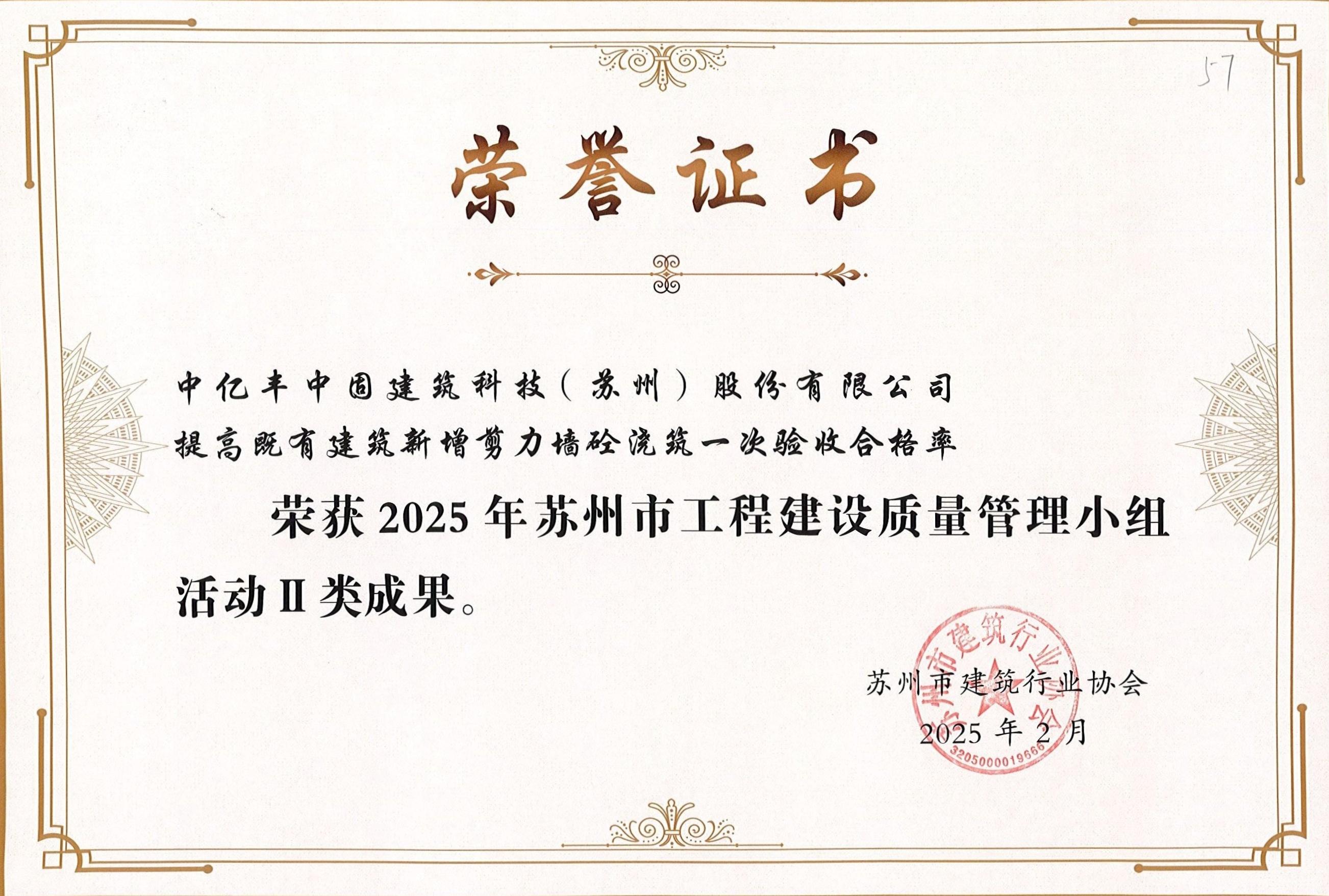 提高既有建筑新增剪力墙砼浇筑一次验收合格率.jpg