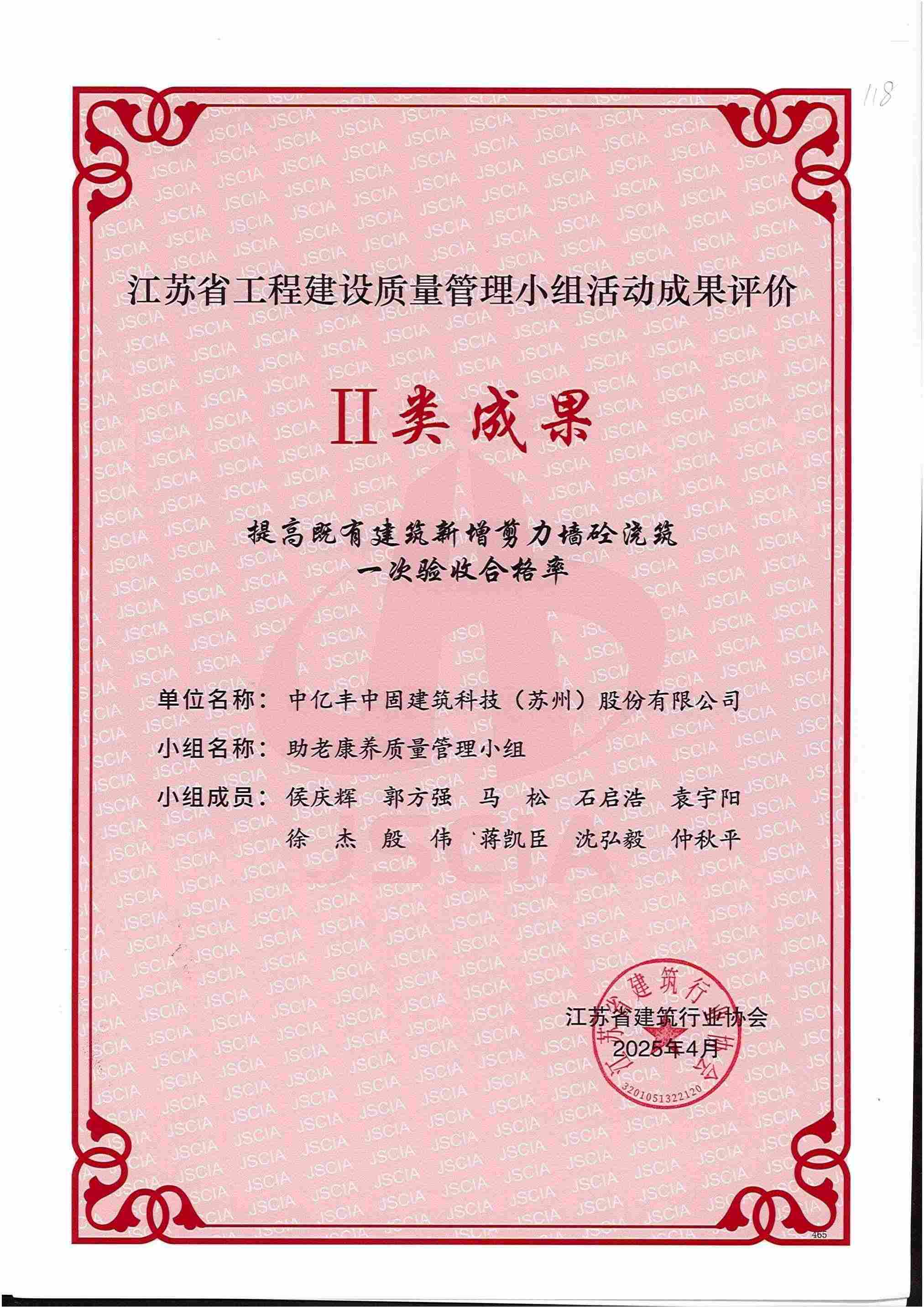 2025提高既有建筑新增剪力墙砼浇筑一次验收合格率--省II类成果_00.jpg